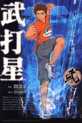 武打星（2）