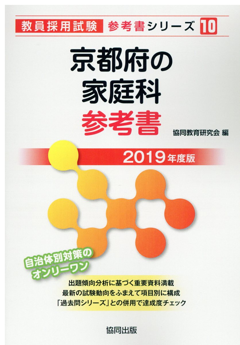 京都府の家庭科参考書（2019年度版）