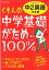 くもんの中学基礎がため100％中2英語（文法編）改訂新版 学習指導要領対応