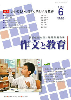 作文と教育（2015年6月号）