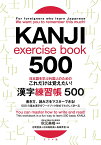 日本語を学ぶ外国人のための これだけは覚えたい！ 漢字練習帳500 [ 秋元美晴 ]