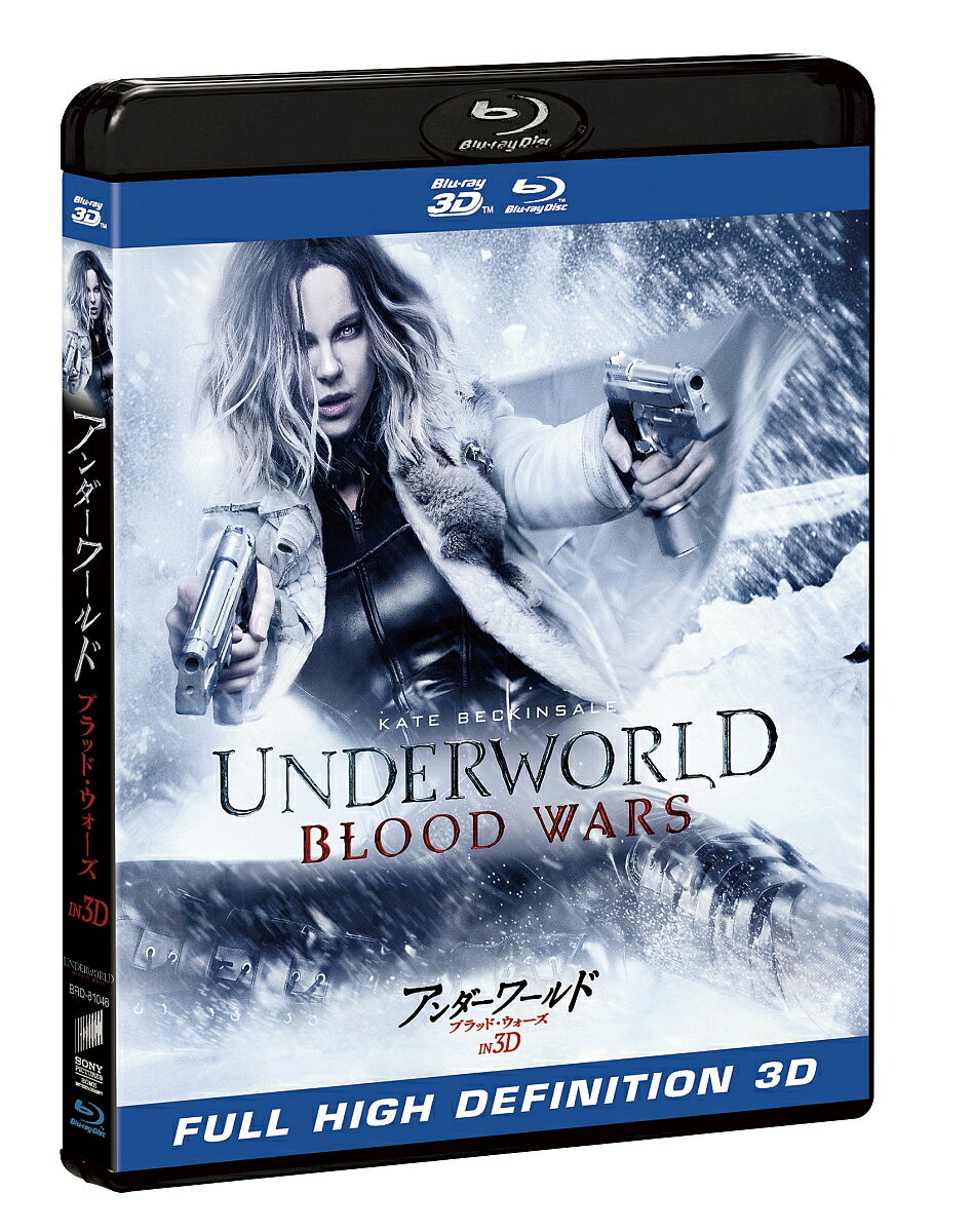 アンダーワールド ブラッド・ウォーズ in 3D【3D Blu-ray】 [ ケイト・ベッキンセール ]