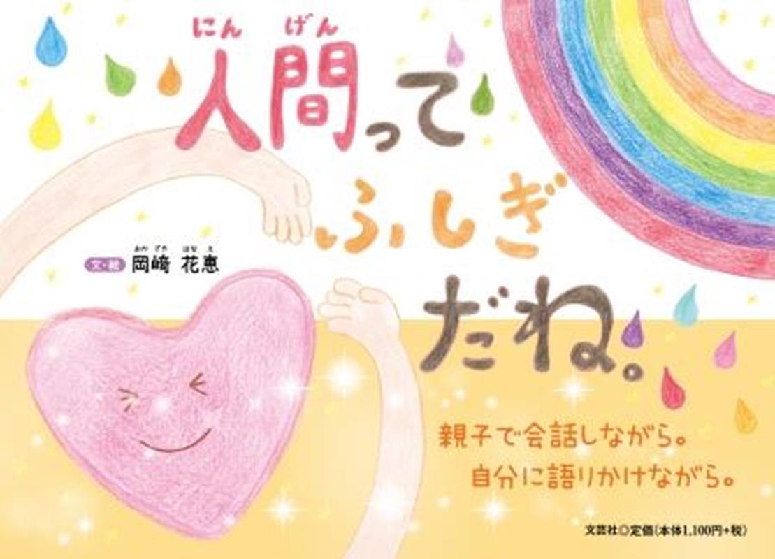 人間ってふしぎだね。