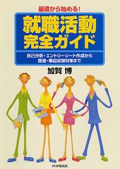 就職活動完全ガイド