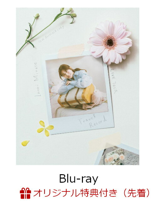【楽天ブックス限定先着特典】Inori Minase 10th ANNIVERSARY LIVE TOUR Travel Record【Blu-ray】(アクリルキーホルダー（50mm）＆ブロマイド)
