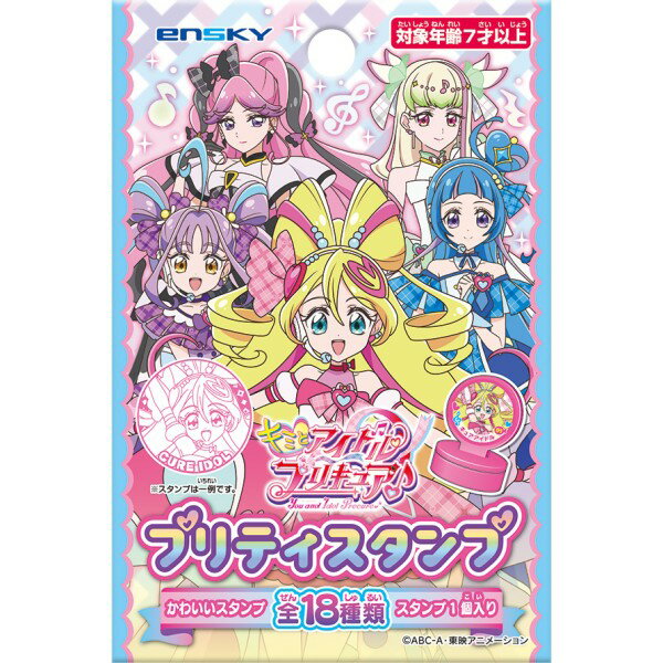 キミとアイドルプリキュア♪ プリティスタンプ 【1BOX 18パック入り】のサムネイル