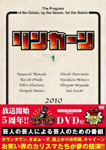 リンカーンDVD1 [ ダウンタウン ]