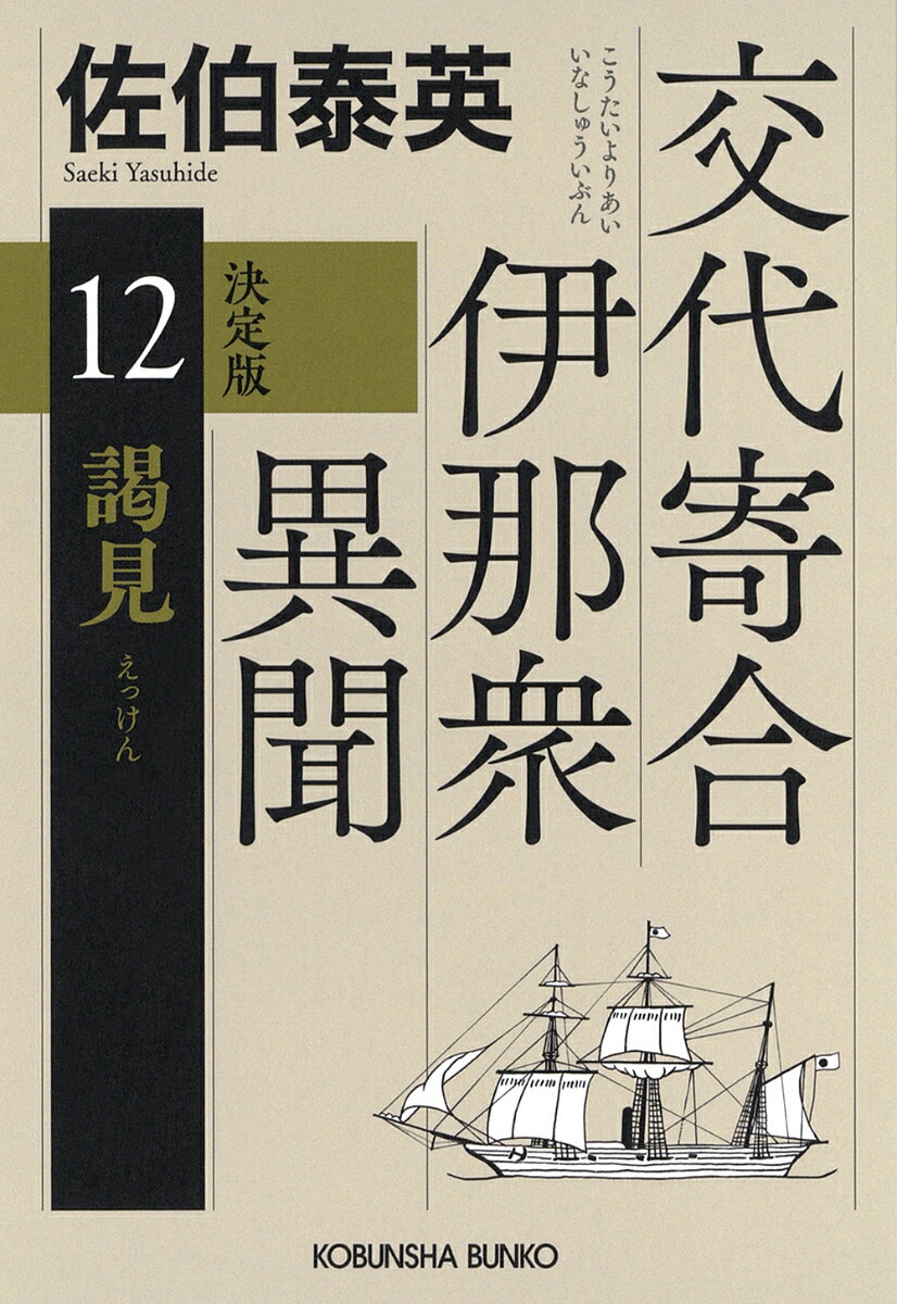 謁見　決定版