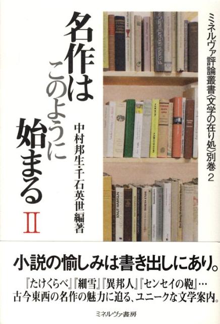 名作はこのように始まる（2）