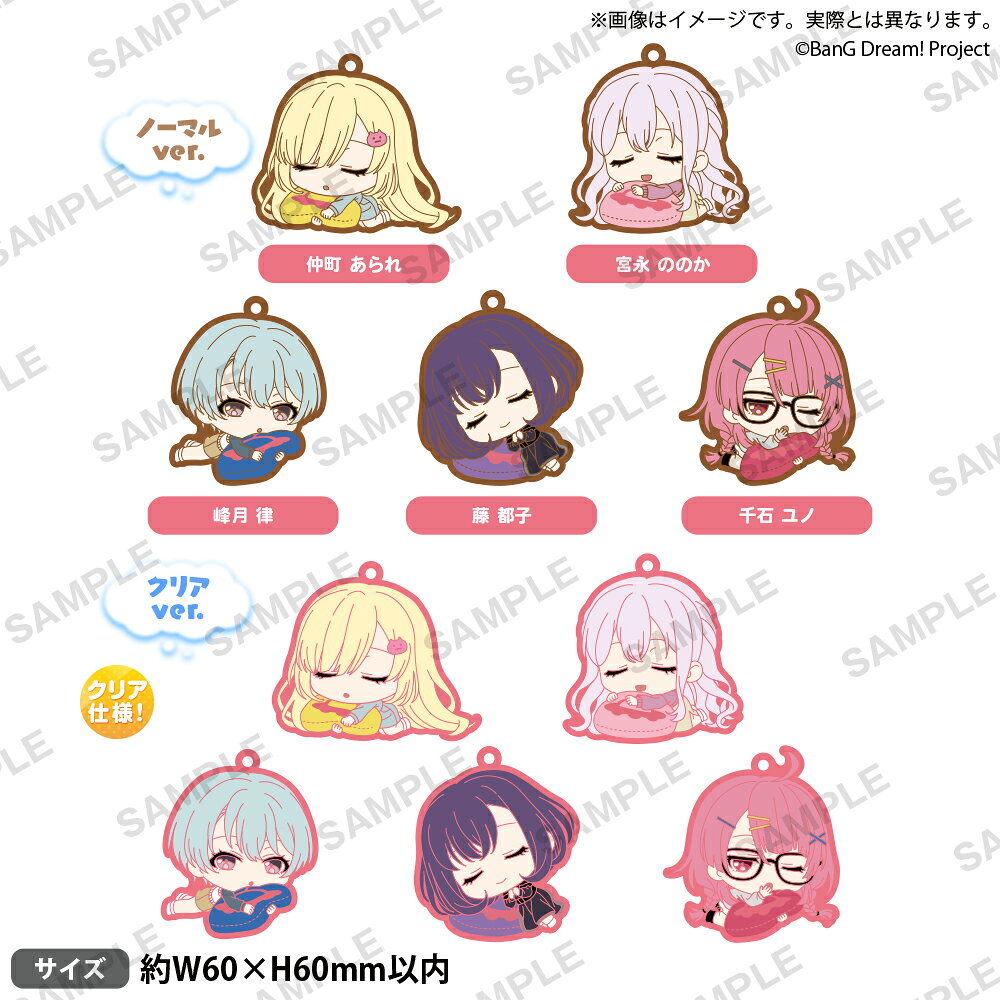 「BanG Dream!」より
夢限大みゅーたいぷの居眠り姿がかわいいラバーストラップが登場です！【対象年齢】：15歳以上