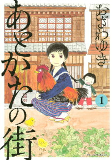 あとかたの街(1)の表紙