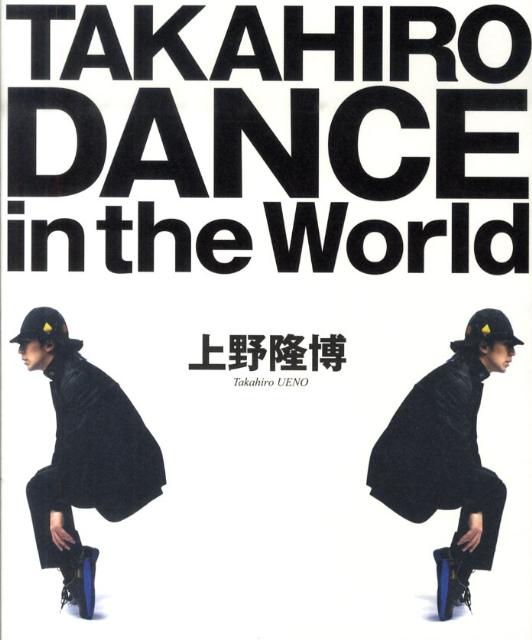 TAKAHIRO　DANCE　in　the　World