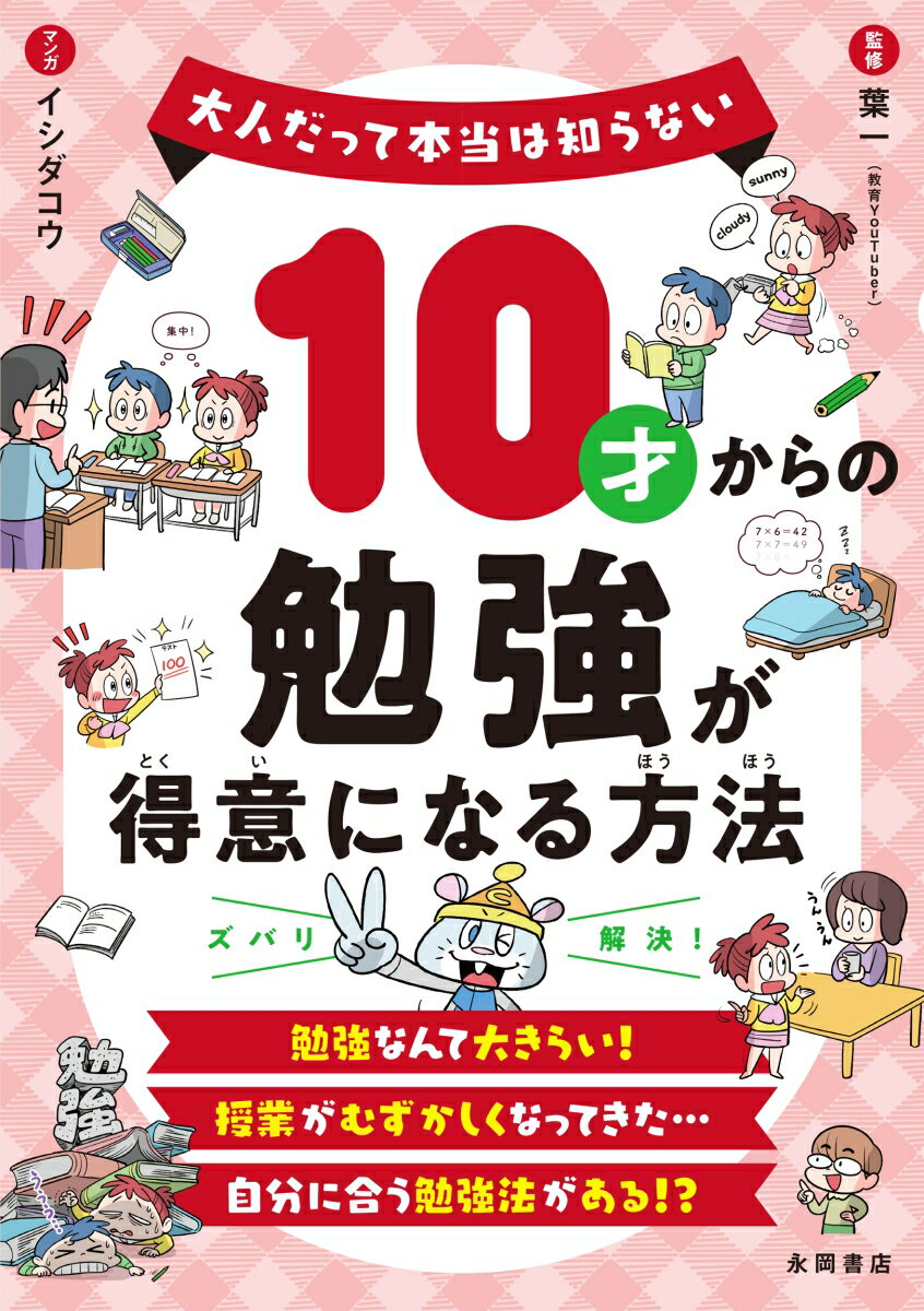 勉強なんて大きらい！授業がむずかしくなってきた…自分に合う勉強法がある！？