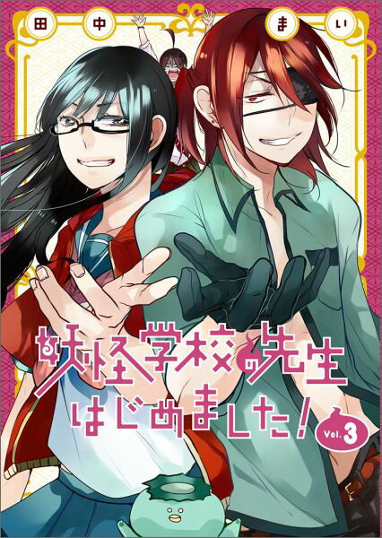 楽天市場】妖怪学校(本・雑誌・コミック)の通販 楽天市場】妖怪学校(本・雑誌・コミック)の通販