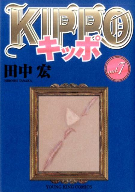 楽天市場】キッポ 9巻の通販 楽天市場】キッポ 9巻の通販