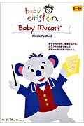 【DVD】 ベイビー・モーツァルト