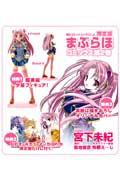 まぶらほ（2）限定版
