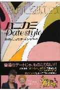 ハニカミdate style