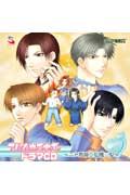 フルハウスキス ドラマCD ニセ教師☆危機一髪