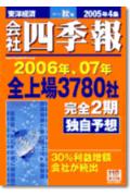 会社四季報 2005年秋号