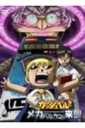 【DVD】 金色のガッシュベル！！ メカバルカンの来襲［2枚組］