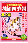 株価四季報 新春号