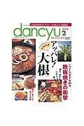 dancyu 2006年2月号