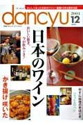 dancyu 2004年12月号