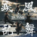 疾風乱舞 -EPISODE 2-(CD+DVD) [ DA PUMP ]