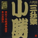 楽天楽天ブックスビクター落語 六代目 三升家小勝3::佐々木政談・壺算・お茶汲み [ 三升家小勝[六代目] ]