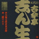 楽天楽天ブックスビクター落語 五代目 古今亭志ん生21::火焔太鼓・黄金餅・二階ぞめき [ 古今亭志ん生[五代目] ]