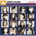 GIZA studio マスターピース ブレンド 2003 [ (オムニバス) ]