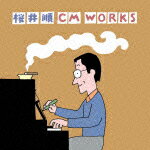 桜井順CM　WORKS(1957-2007) [ (V.A.) ]