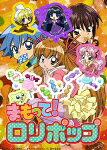 Save Me! Lollipop — Blu-ray/DVD cover