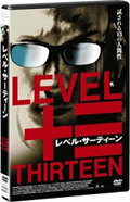 レベル・サーティーン デラックス版［2枚組］R-15指定