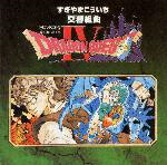 交響組曲「ドラゴンクエスト4?導かれし者たち?」 [ すぎやまこういち ]