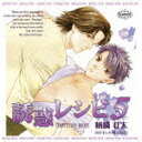 BiNETSU series::誘惑レシピ 5 [ (ドラマCD) ]