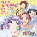 (アニメーション)テレビアニメーション ポポタン ヴォーカルミニアルバム イッツアポポタイム 発売日：2003年11月06日 予約締切日：2003年10月30日 TV ANIMATION `POPOTAN` VOCAL MINI ALBUM It`s A PopoTime! JAN：4540774502165 LACAー5216 (株)バンダイナムコアーツ (株)バンダイナムコアーツ [Disc1] 『It｀s A PopoTime!』／CD アーティスト：大原さやか／浅野真澄 ほか CD アニメ 国内アニメ音楽