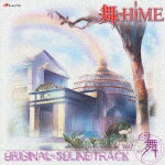 TVアニメ『舞ーHiME』 オリジナルサウンドトラックVol.2 舞 (オリジナル サウンドトラック)