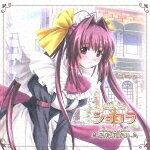 PS2ゲーム『ショコラ～maid cafe “curio