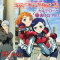 TVアニメ『舞ー乙HIME(マイオトメ)』ドラマCD::ミス・マリアは見てた ガルデローベ□裏日記 Vol.1