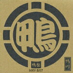 鴨盤 VERY BEST