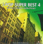オルゴール J-POP SUPER BEST 4 [ (オルゴール) ]