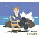 F's シネマ（初回限定CD＋DVD） [ 藤井フミヤ ]