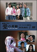 台湾ドラマ 愛の奇跡 DVD-BOX2