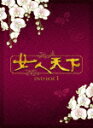 女人天下 DVD-BOX1