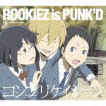 コンプリケイション（期間生産限定 デュラララ!!盤CD＋DVD） [ ROOKiEZ is PUNK'D ]