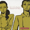 リストランテ・パラディーゾ Drama CD Vol.1 [ (ドラマCD) ]