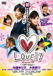 LOVE17(ラブセブンティーン)〜L3(Long Long Love)バージョン〜
