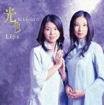 光色 hikariiro [ Lips ]